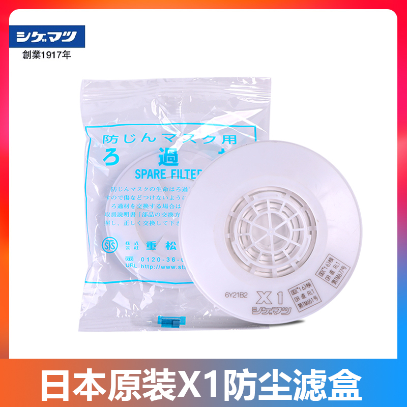 shigematsu Chongsong Mask X1 Anti-haze Dust Filter Box Operation TW Series Mask