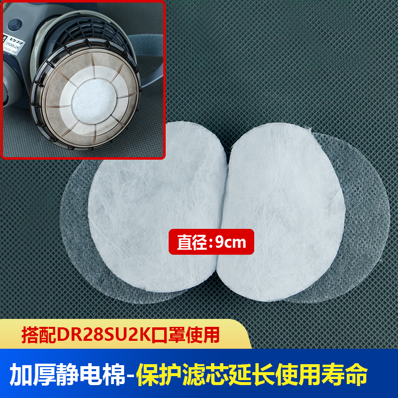 Heavy Pine Mask Filter Cotton u2k Filter Core 9cm Electrostatic Cotton Thickened Dust Filter Industrial Dust Coal Grain