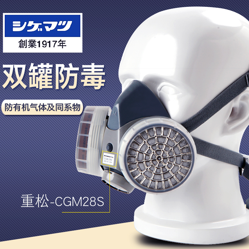 Anti-virus mask CGM28S imported pesticide spray paint chemical anti-odor mask