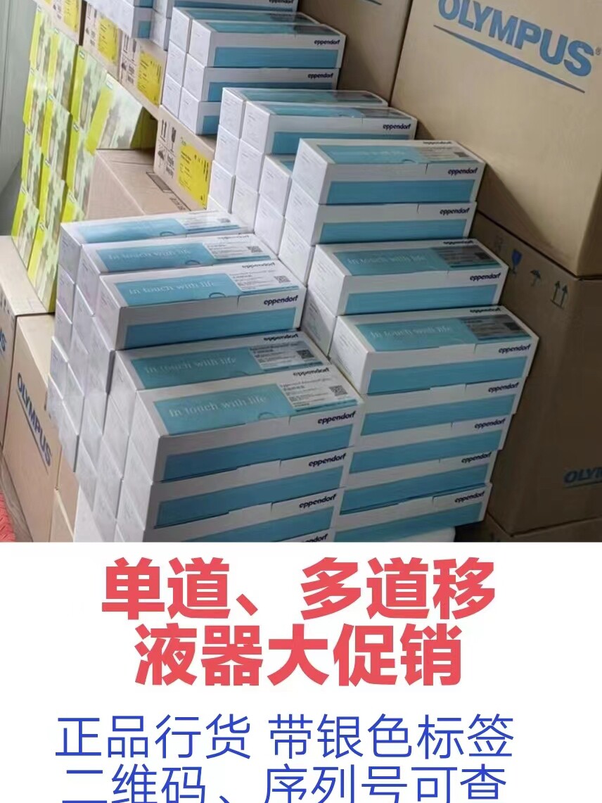 Eppendorf 20-200ul艾本德整支消毒单道移液器加样枪