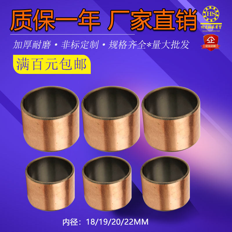 Self-lubricating bearing wear-resistant copper sleeve composite SF steel sleeve 22 oil-containing shaft sleeve 20 bushing 19 inner diameter 18MM hot sale