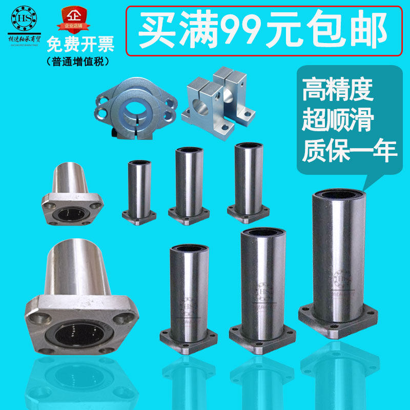 LMK25UU straight line 8 bearing 10 method flange sliding 20 slider lengthening 30L round rod 16 optical axis 40 promotion 50