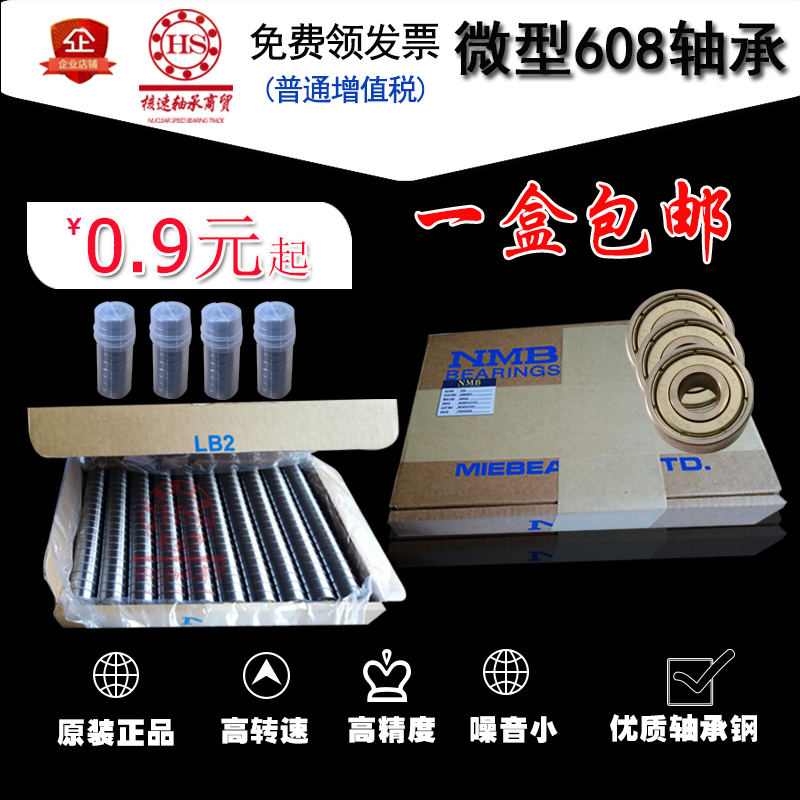 High-speed bearing texturing machine NMB608ZZ imported skateboard drift board skates inside 8 outside 22 thick 7MM wheel promotion