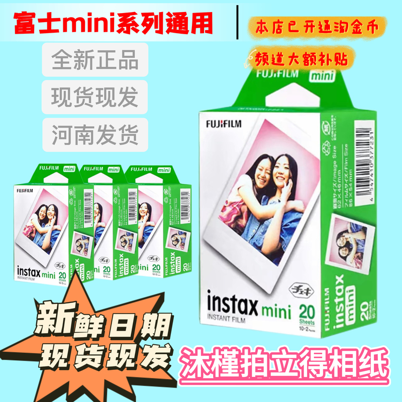 Fuji Instant Photo Paper Mini White Border Universal Mini7/7S+/8/9/10/25/40/70 3inch