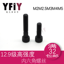 High strength 12 9 grade hair black cylindrical head hexagonal screw cup inner hexagonal screw M2M2 5M3M4M5