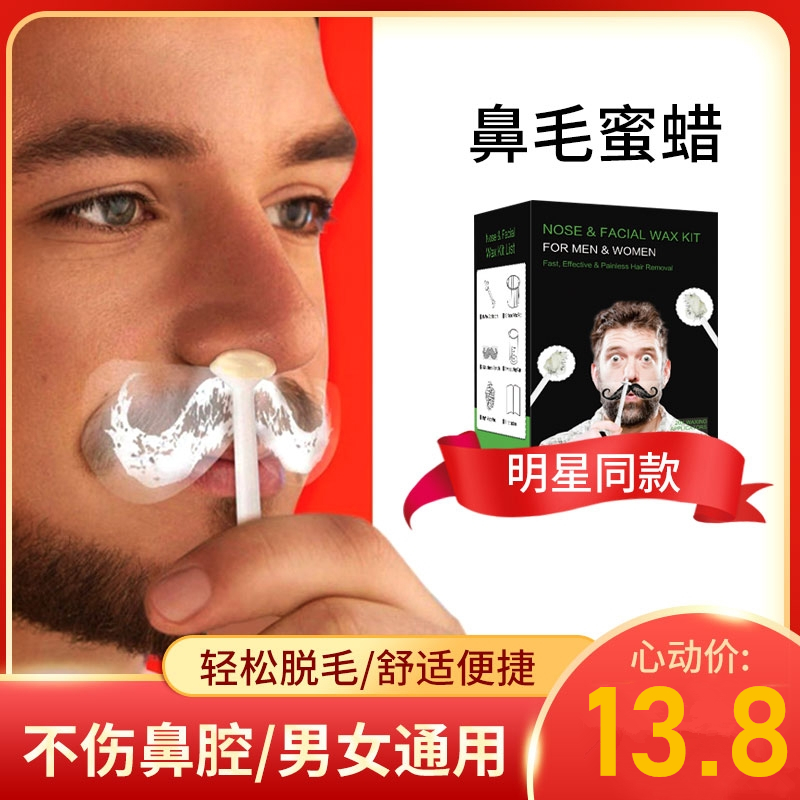 日本去鼻毛蜜蠟鼻毛蠟粘鼻毛拔毛膠脫拔鼻毛神器男女士鼻孔除毛膏