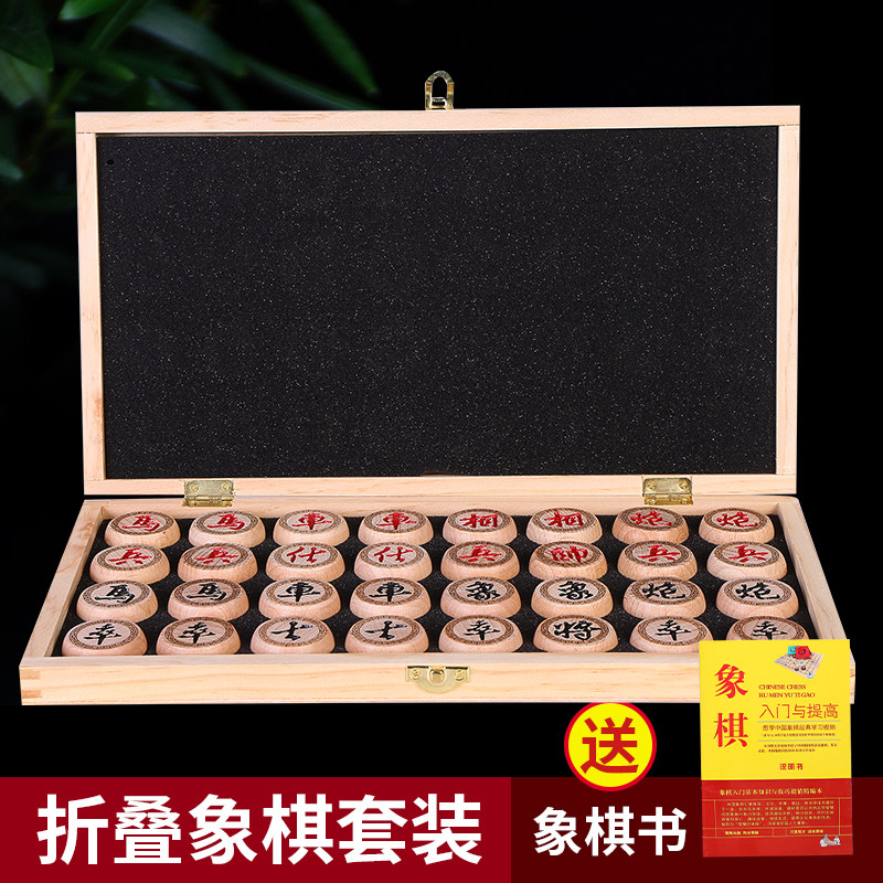 Beech Yi Chess Student Chinese Chess Folding Chess Beginner Adult Chess Chess Chess