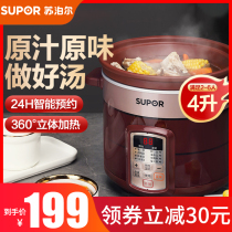 Supoir electric saucepan electric saucepan electric saucepan 4L Tuotta liner ceramic electric saucepan pot intelligent saucepan soup saucepan