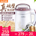máy nấu sữa hạt tefal Supor Soymilk nhà tự động thông minh nhỏ mini đa chức năng miễn phí bộ lọc chính thức cửa hàng chính hãng máy làm sữa hạt caso Sữa đậu nành Maker