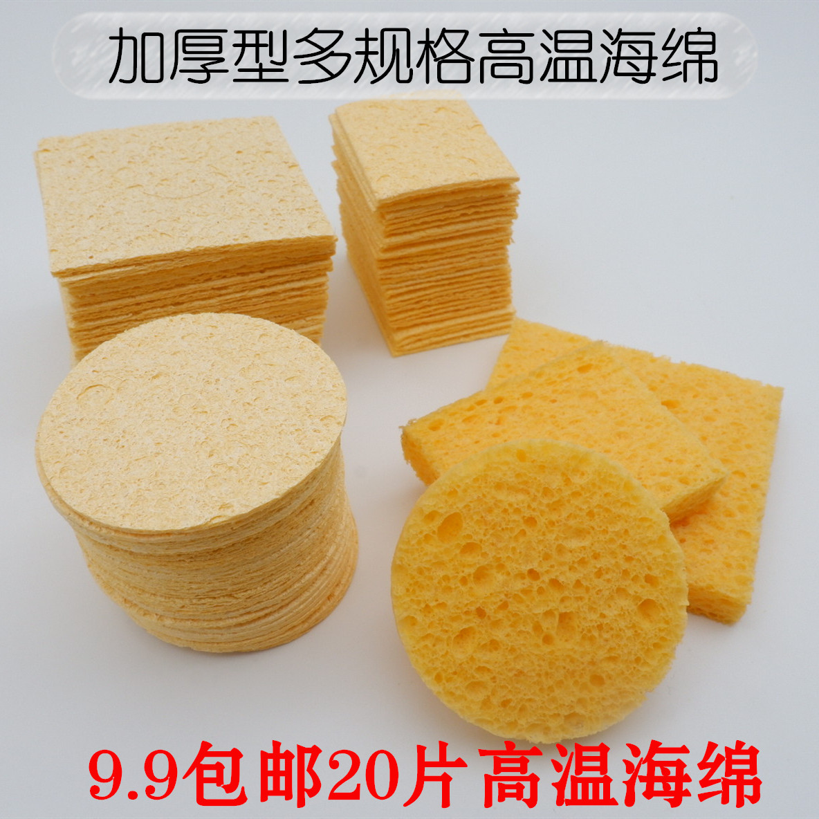 High temperature resistant cleaning sponge wipe soldering iron head square Round Square thick welding tin removal sponge cloth