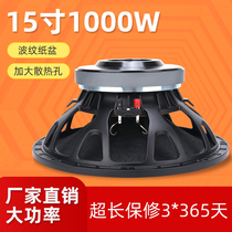 15 inch high-power speaker High-power outdoor performance special speaker waterproof imported speaker long stroke