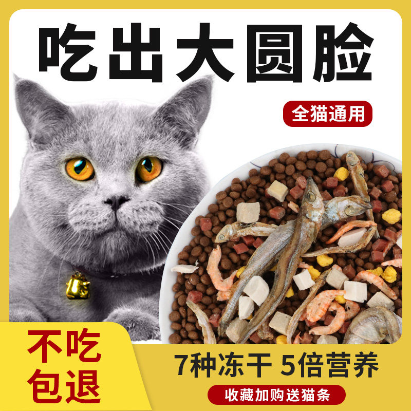 Cat grain 10 kg 5 kg brand freeze dry into cat puppy special weight gain and blush 20 short stray cat bulk
