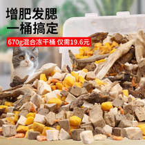 Freeze-dried cat snacks chicken granules pet nutrition chicken breast fattening hair gills cat food family bucket cat snacks