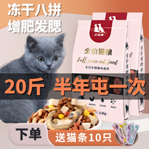 Freeze-dried cat food 20 catties cat food for adult cats full-price cat food 10kg British short-haired blue cat fattening hair gills top ten brands