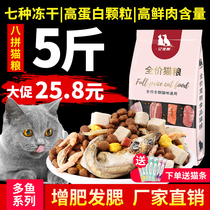 Freeze-dried cat food 10 catties packed into cats and young cats 20kg stray cats fattening hair gills full price general ten brands