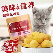 Yijia fruit egg yellow lyophilized cat and dog snacks Cat lyophilized 50g nutritional hair gills into kittens Cat supplies Lyophilized meat