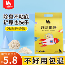 Tofu cat sand deodorant dust-free tofu sand dregs cat supplies mixed cat sand big bag full 10 kg 20 catties