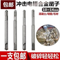 Wearing Wall Special Steel Punch Hole Impact Sharp Flat Drill Special Beating Flat Head Concrete Drill Home Hexagon Open Pore Flat Chipping Flat Head