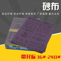 Sandpaper polished polished water grinding water sandpaper frosted sand paper sandcloth sandpaper sheet 36-240 mesh