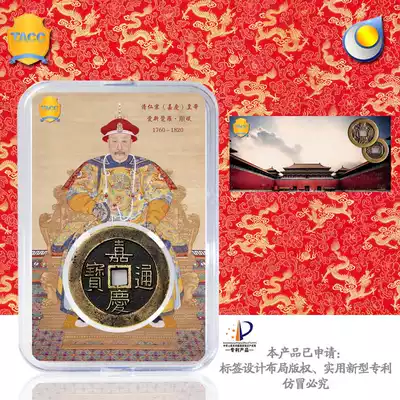 Jiaqing Tongbao Five emperors and six Emperors Qianqing Qian ancient coins Copper coins ancient coins display box Coin identification collection box protection box