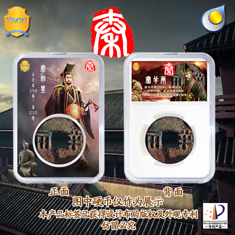 TACC Qin Dynasty Ancient coin copper Qian ancient coin Qin and half two bronze Money appraisal Appraisal Rating Coin Box Coin Collection Protection Gift Box