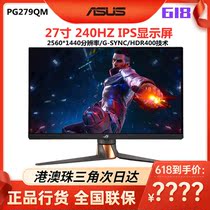 Asus ROG 27-inch PG279QM games 2K laptop desktop IPS computer external 240Hz