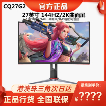 AOC display CQ27G2 2K27 inch 32 inch 165Hz curved surface Game e-sports display CQ32G2E 32