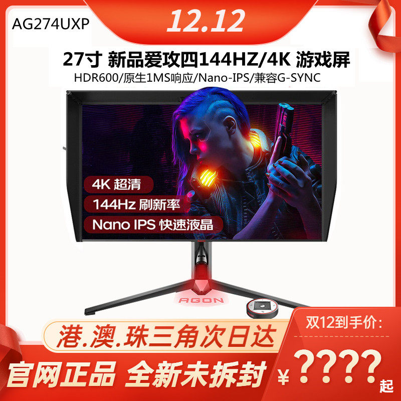 AOC Love attack 4 generation 27-inch AG274UXP4K ultra clear 144HZ electric race liquid crystal desktop computer AG274QX