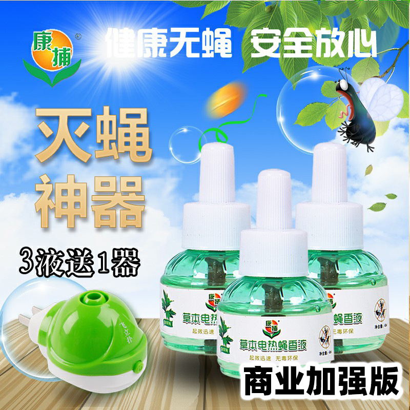 Fly incense liquid plug-in liquid electric fly incense device plug-in type fly repellent home restaurant commercial odorless fly repellent incense fly killing