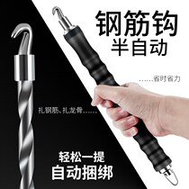 Semi-automatic straight pull steel bar tie bar tie hook steel bar hook steel bar hook stainless steel quick tie hook