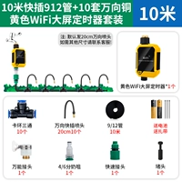 Желтый таймер WiFi + универсальный медный пакет 10 м