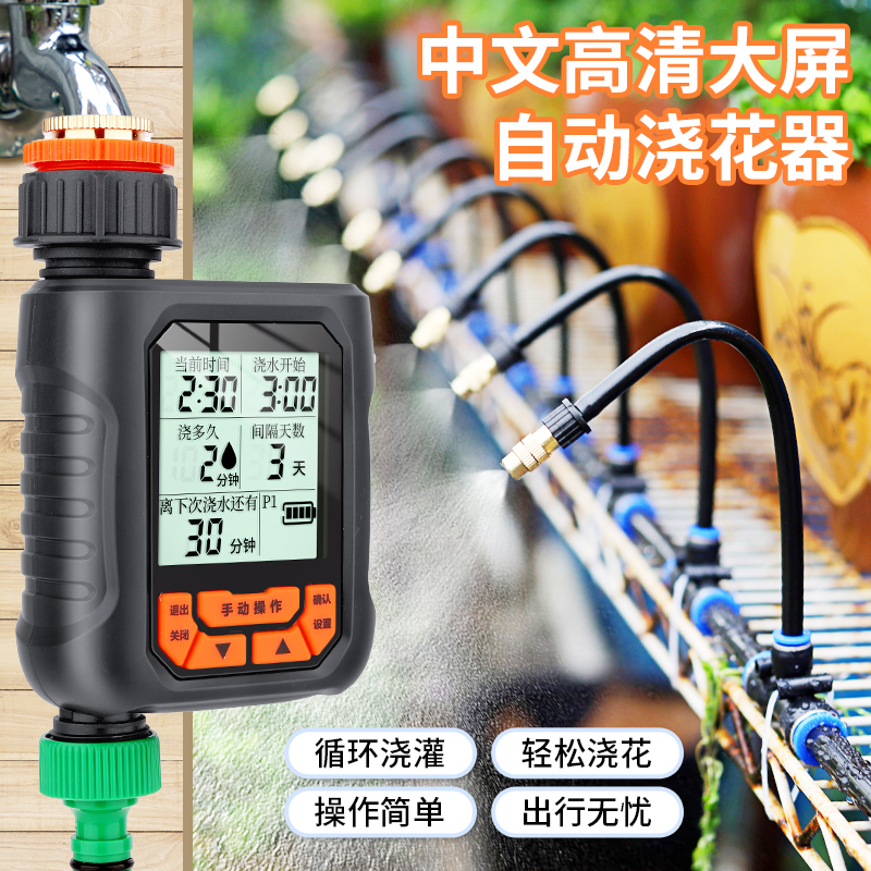 Automatic timing watering Divine Instrumental Balcony Universal Large Screen Atomization Spray Nozzle Adjustable Spray Irrigation System Cooling-Taobao