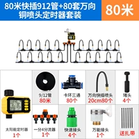 Таймер солнечной панели + универсальный медный корпус длиной 80 м «один из четырех»