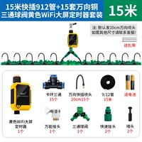 Желтый таймер WiFi + универсальный медный комплект с двумя розетками длиной 15 м
