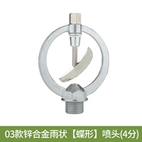 Цинк -сплав с сплава дождь (бабочка) сопло (4 точки)