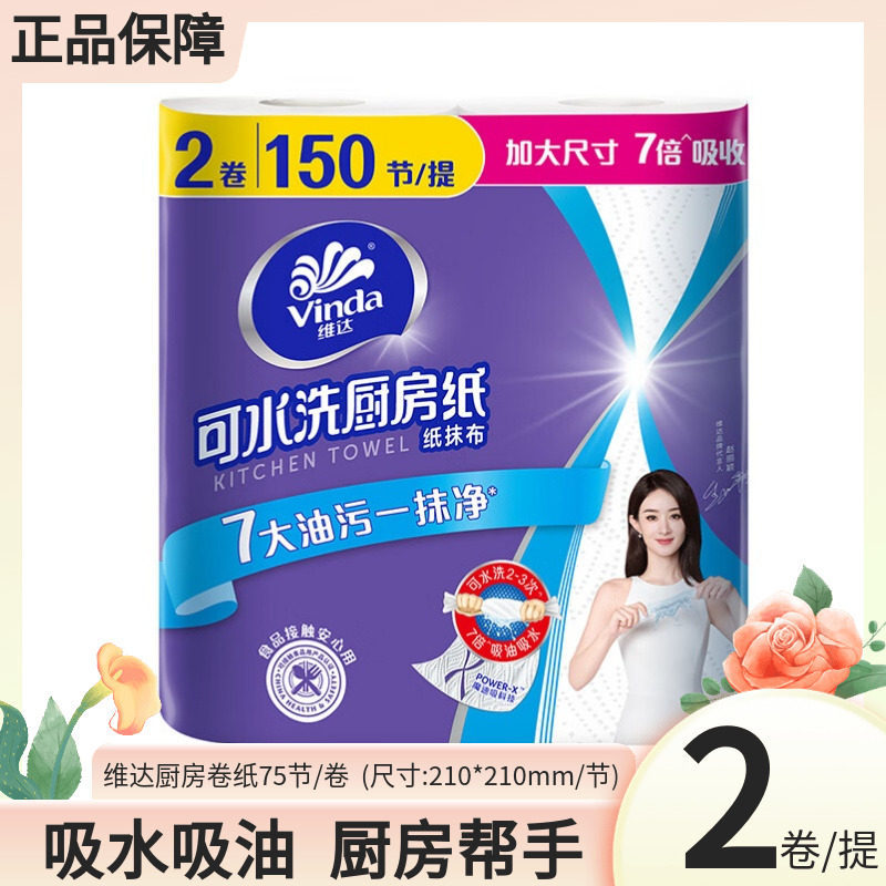 Vinda Washable Kitchen Paper Towels, 2 Rolls, Absorbent, Oil-Absorbing, Thickened, 75 Sheets, Kitchen Helper Vinda Washable Kitchen Paper Towels, 2 Rolls, Absorbent, Oil-Absorbing, Thickened, 75 Sheets, Kitchen Helper
