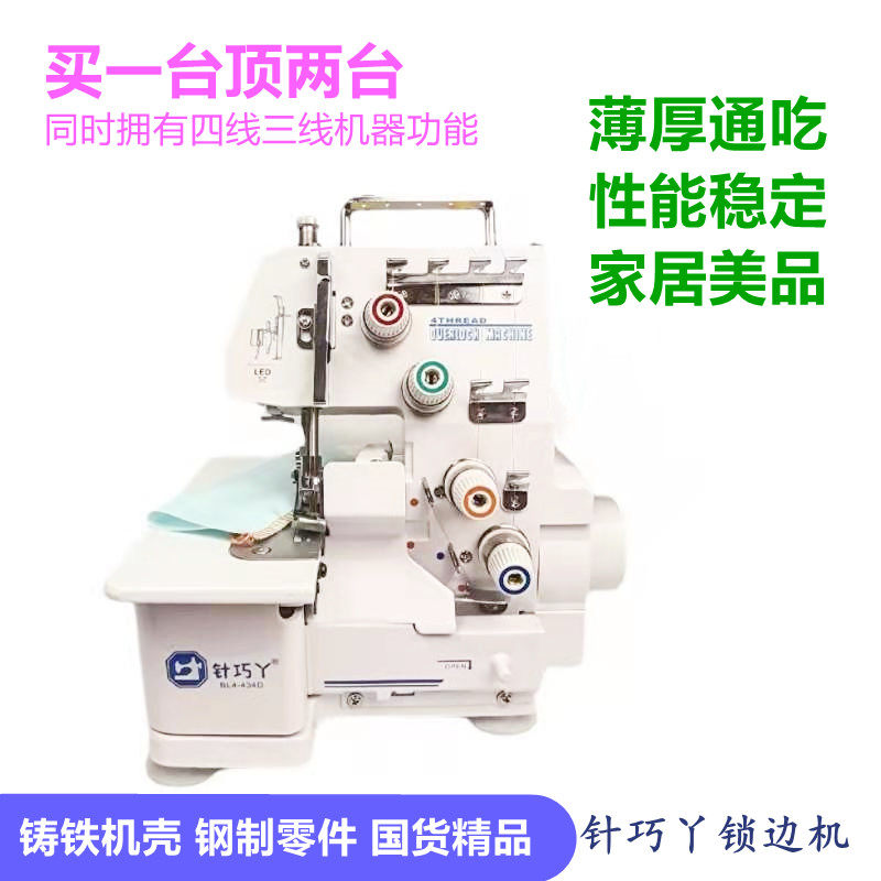 Needle-tip Girl Four-thread Lock Machine Household Electric Sewing One Desktop Ticket Cover Machine