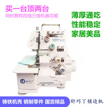  Needle Qiaoya four-wire edge locking machine Household electric sewing integrated desktop secret copy crimping machine