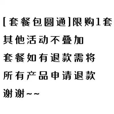 (Package hyperlink) If there is a refund, all applications are required.