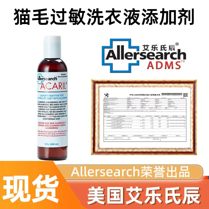 Aile's Chen Anti-Allergy Laundry Detergent Additive for Pet Owners, Specifically for Cats and Dogs, with Antibacterial and Mite-Removal Properties Aile's Chen Anti-Allergy Laundry Detergent Additive for Pet Owners, Specifically for Cats and Dogs, with Antibacterial and Mite-Removal Properties