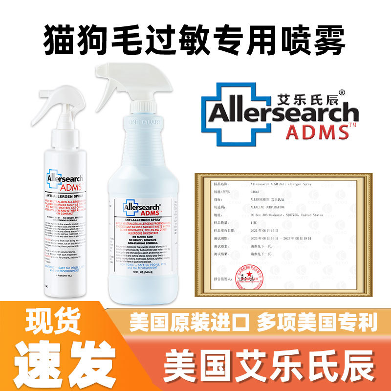 American Allersearch Environmental Spray Anti-Cat Hair Allergy Non-Allergenic Space Pet Dog Allergy