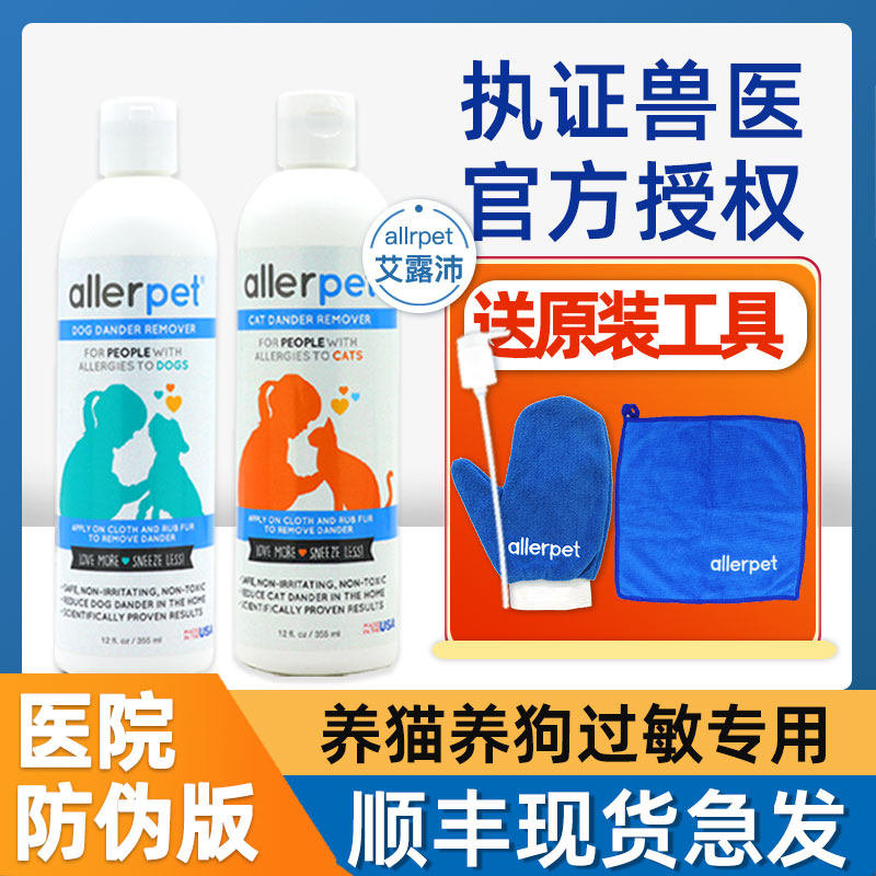 allerpet spray Американский противоаллергический шампунь от перхоти allerpet одноразовый шампунь для кошек и собак от аллергии на кошачью шерсть artifact Изображение 1