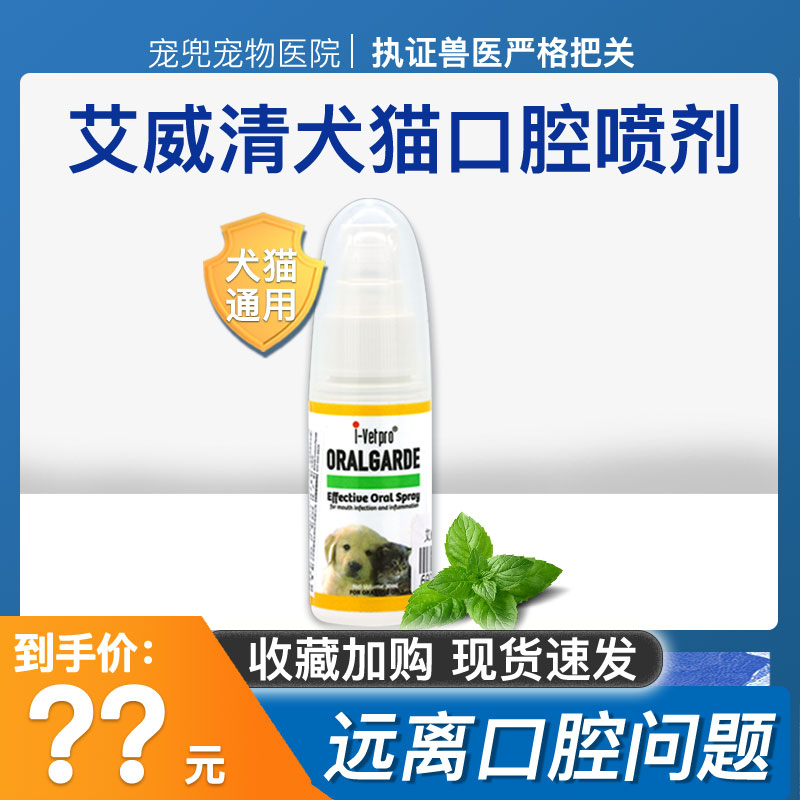 Aiweiqing oral spray dog cat oral ulcers relieve gingival halitosis prevention dental plaque dental calculus spray