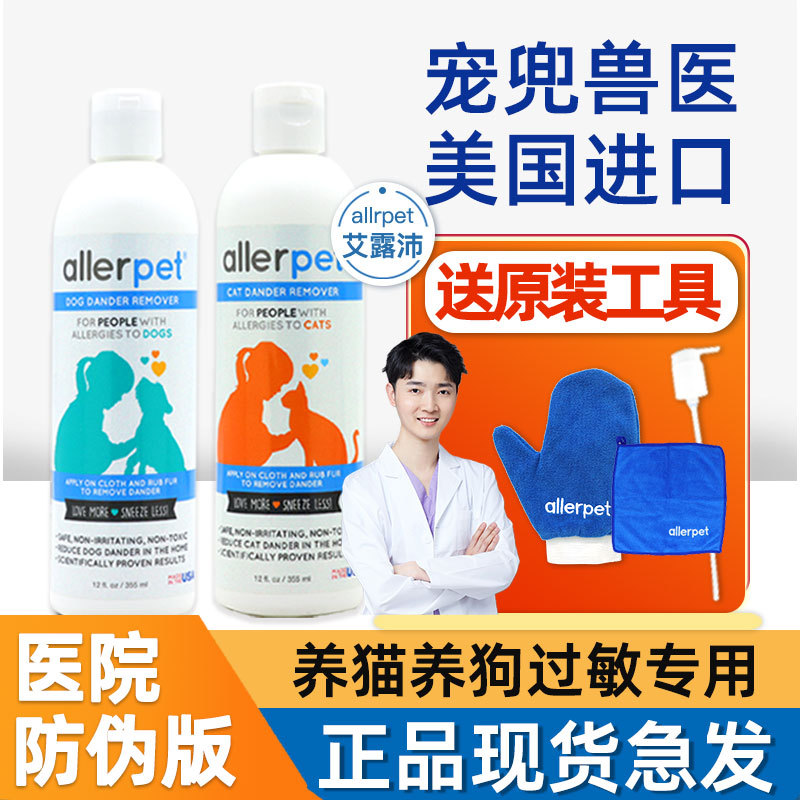 Allerpet Spray, American Allerpet Anti-Allergy Dander Shampoo for Cats and Dogs, No-Rinse Shampoo to Prevent Cat Hair Allergies