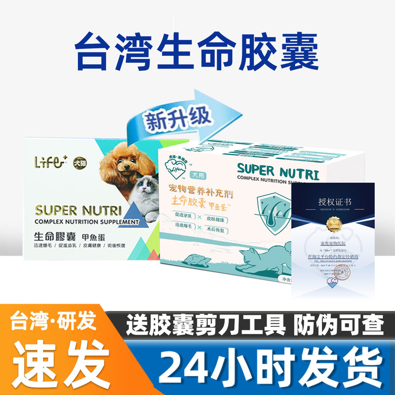 Taiwan Hu Yang Life Capsules for Cats and Dogs, General Use Hairball Remedy, Turtle Egg, Post-Surgery Recovery and Pregnancy Nutrition for Cats and Dogs, 60 Capsules