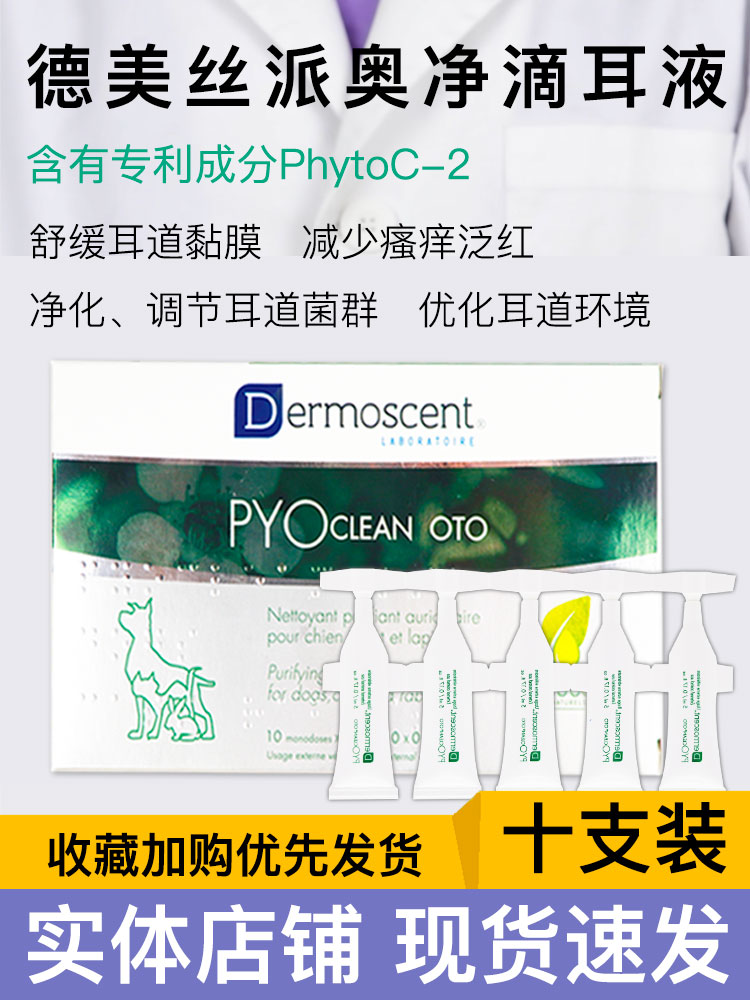 French Demes Ear Wash Water Pie Aojing Dogs and Cats Universal Ear Drops Acute and Chronic Otitis Ear Mites 10
