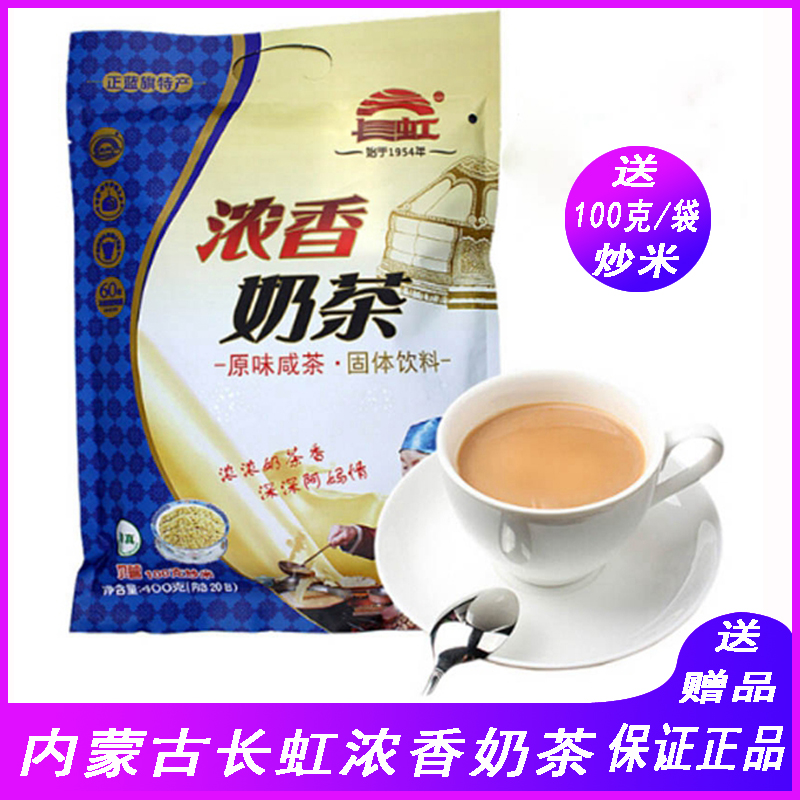 Halal Mongolian milk tea Changhong milk tea powder strong-scented milk tea salty instant bag 400g independent sachet