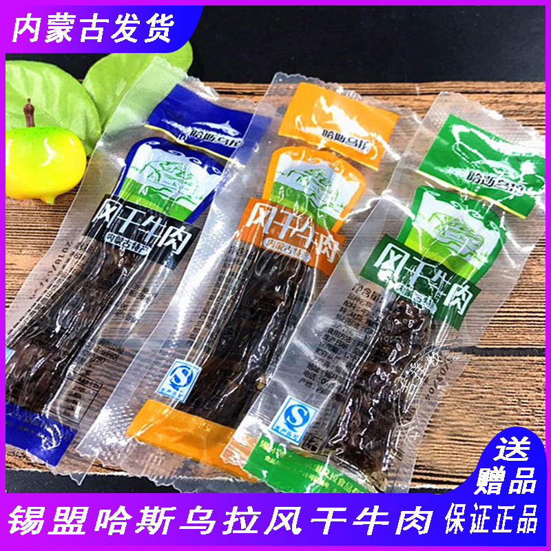 Hasuula air-dried beef jerky Inner Mongolia snack specialty authentic Inner Mongolia hand-shredded beef jerky 500g