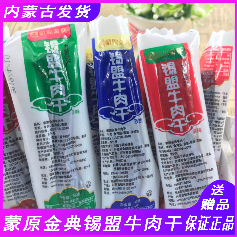 Beef Meat Dry 500g Bulk Bull meat Dry Inner Mongolia Simeone beef dry Monty raw gold Spicy Beef Jerky Beef Dry Raw Flavor