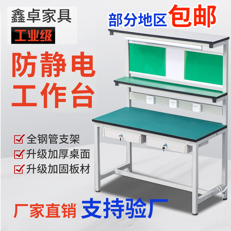 Anti-static workbench assembly workshop mobile phone repair table operation table electronics factory three-layer assembly line workbench